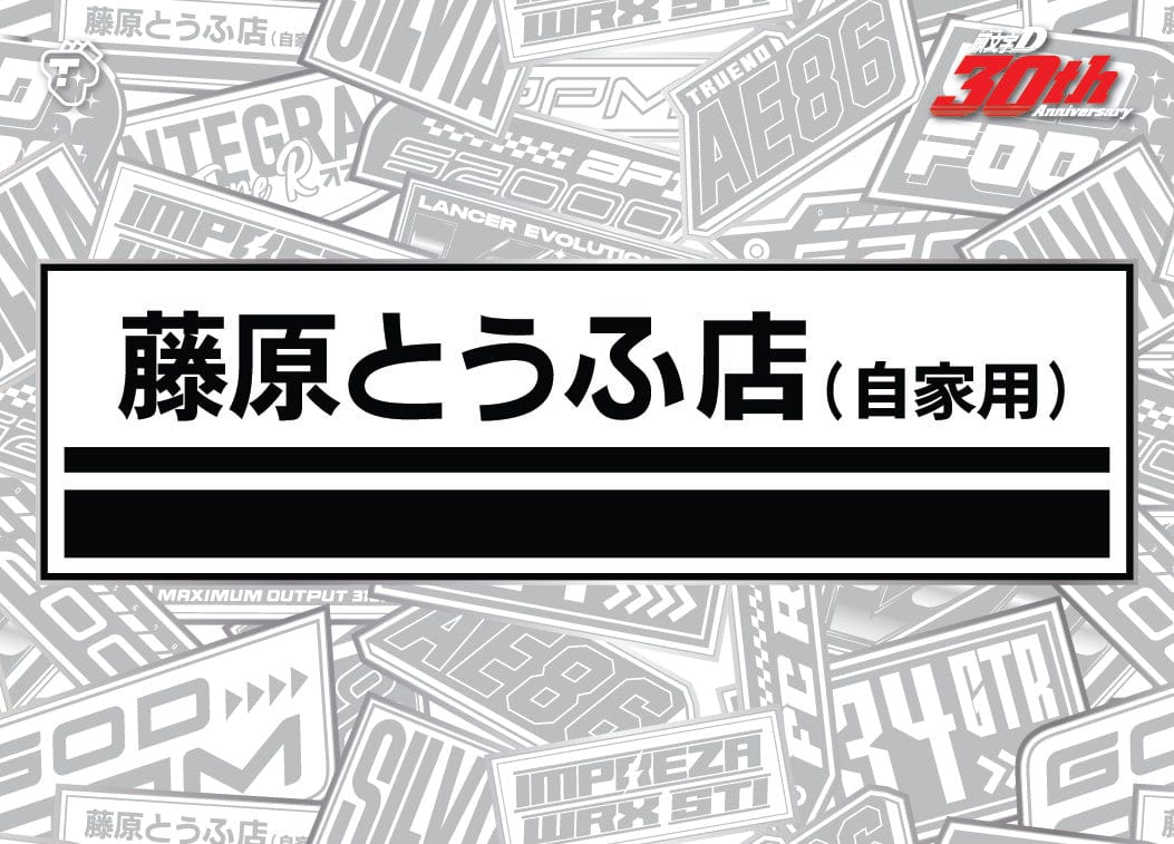 Tarmac Cards Initial D Collection Vol.01 30th Anniversary - Hobby